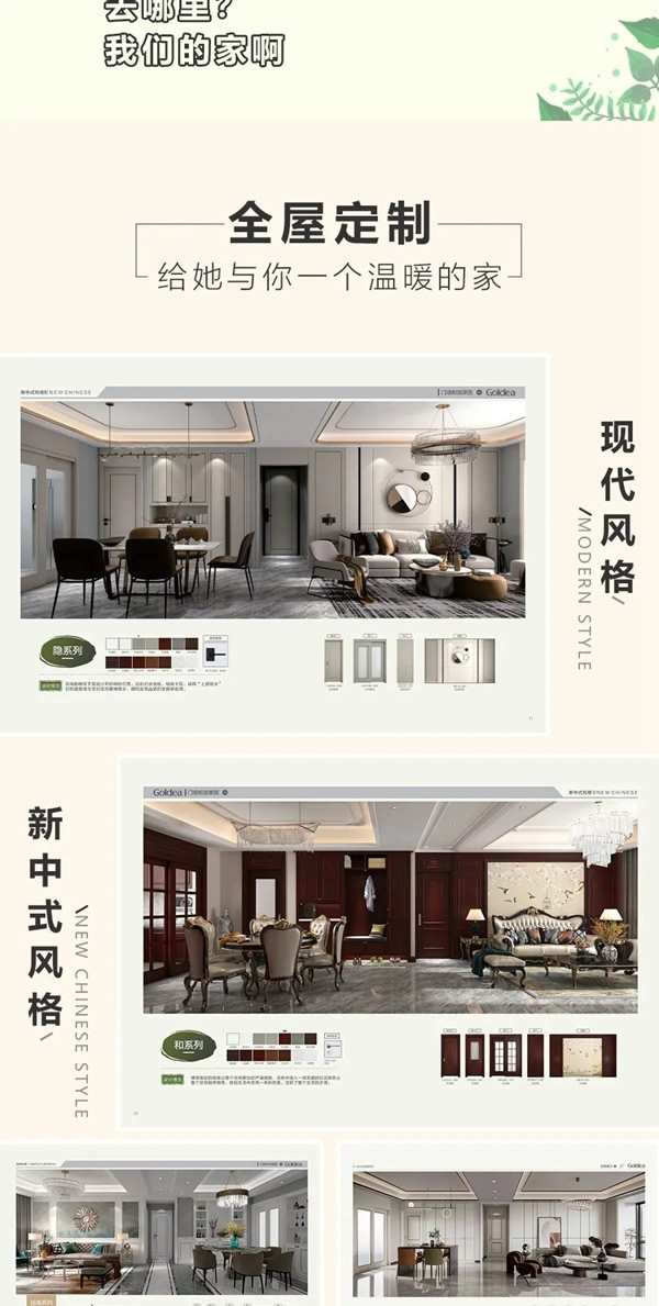 金迪木門|悅享生活，讓家更溫暖