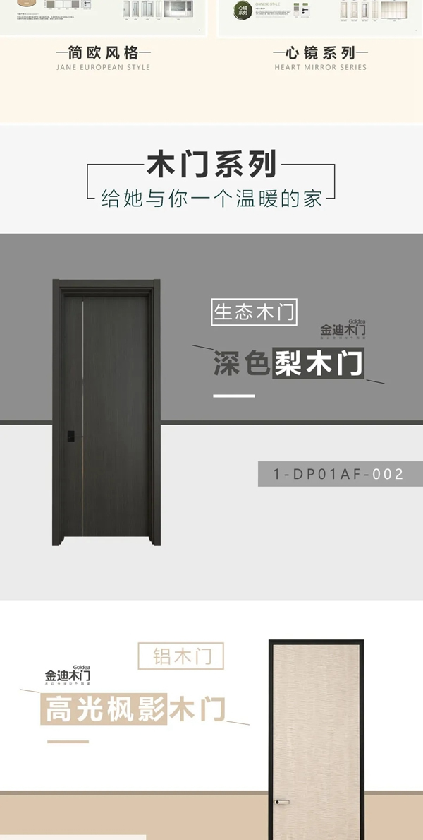 金迪木門|悅享生活，讓家更溫暖