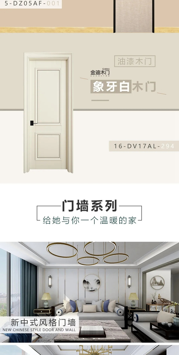 金迪木門|悅享生活，讓家更溫暖