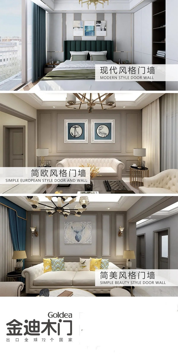 金迪木門|悅享生活，讓家更溫暖