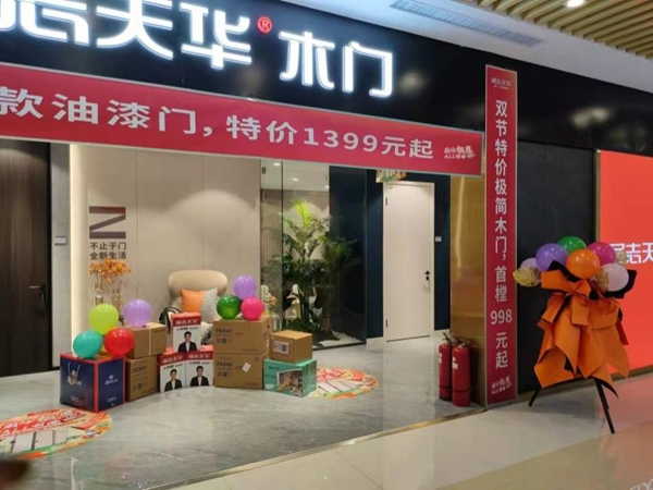 展志天華【梅河口店】以實(shí)力成為木門(mén)＆全屋定制大咖