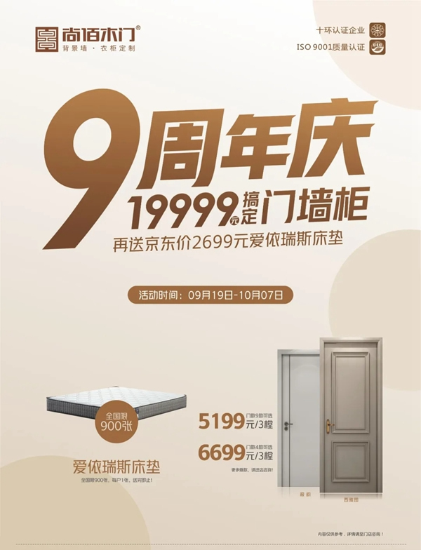 尚佰木門參加寶藏家居，攜手央視聯(lián)袂紅星