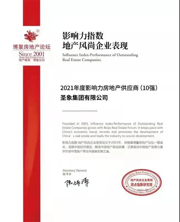 圣象受邀出席觀點·2021博鰲房地產(chǎn)論壇，榮登年度影響力房地產(chǎn)供應(yīng)商Top.10