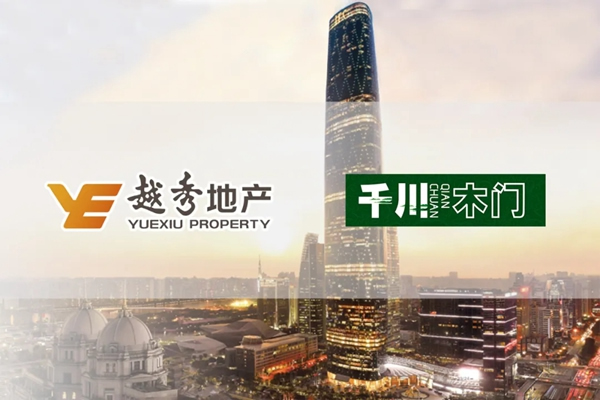 千川木門與越秀地產(chǎn)達成戰(zhàn)略合作