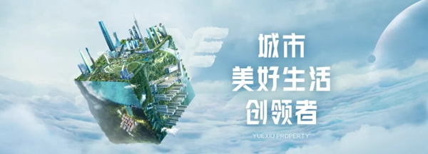 千川木門與越秀地產(chǎn)達成戰(zhàn)略合作