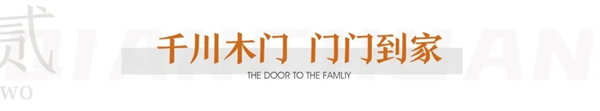 千川木門與越秀地產(chǎn)達成戰(zhàn)略合作