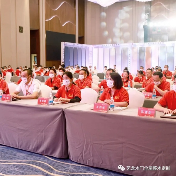 藝龍木門全屋整木定制2021年度藝龍核心伙伴戰(zhàn)略峰會圓滿落幕