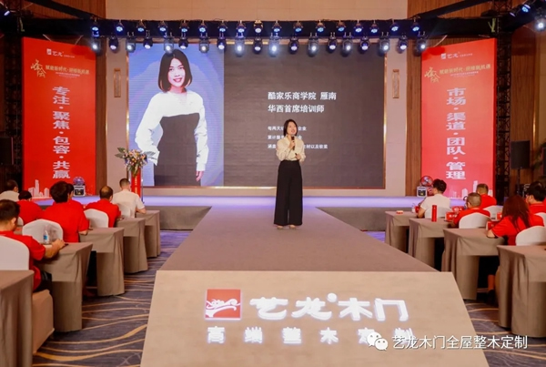 藝龍木門全屋整木定制2021年度藝龍核心伙伴戰(zhàn)略峰會圓滿落幕