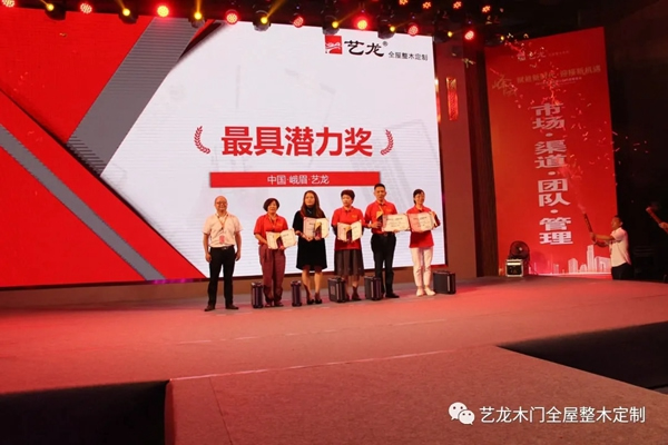 藝龍木門全屋整木定制2021年度藝龍核心伙伴戰(zhàn)略峰會圓滿落幕