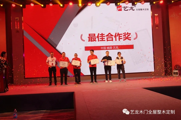 藝龍木門全屋整木定制2021年度藝龍核心伙伴戰(zhàn)略峰會圓滿落幕