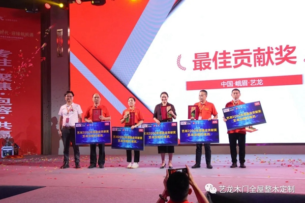 藝龍木門全屋整木定制2021年度藝龍核心伙伴戰(zhàn)略峰會圓滿落幕