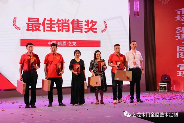 藝龍木門全屋整木定制2021年度藝龍核心伙伴戰(zhàn)略峰會圓滿落幕