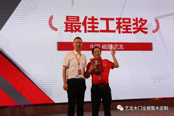 藝龍木門全屋整木定制2021年度藝龍核心伙伴戰(zhàn)略峰會圓滿落幕