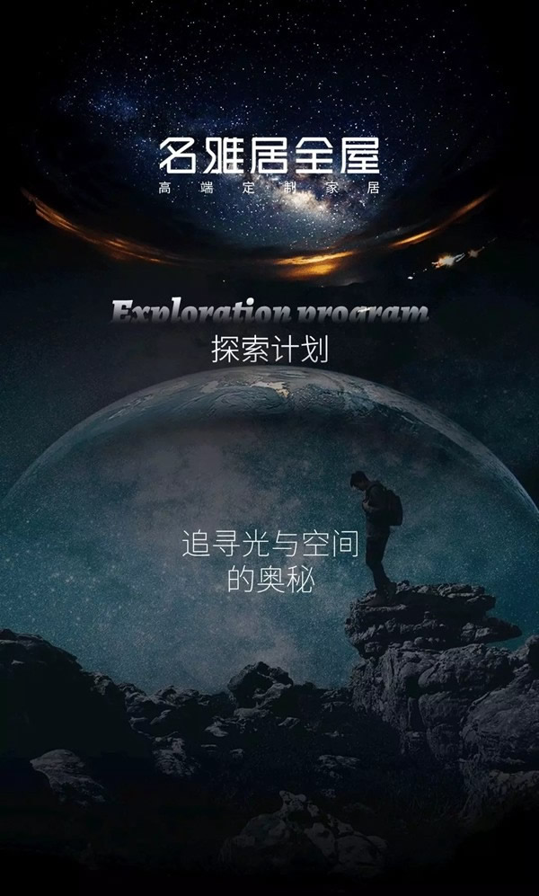 名雅居全屋探索計(jì)劃，追尋光與空間的奧秘