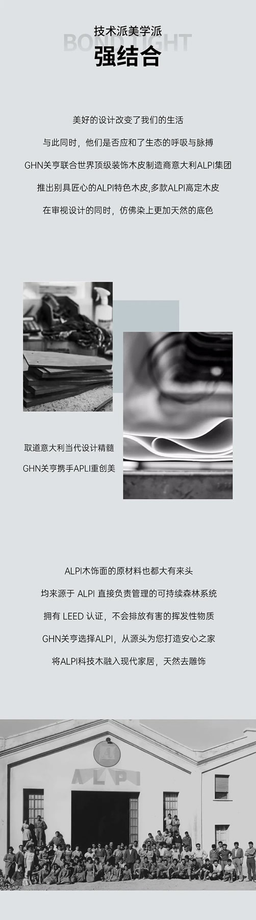 關(guān)亨木業(yè)×ALPI丨素雅與斑斕的結(jié)合，造就藝術(shù)典范