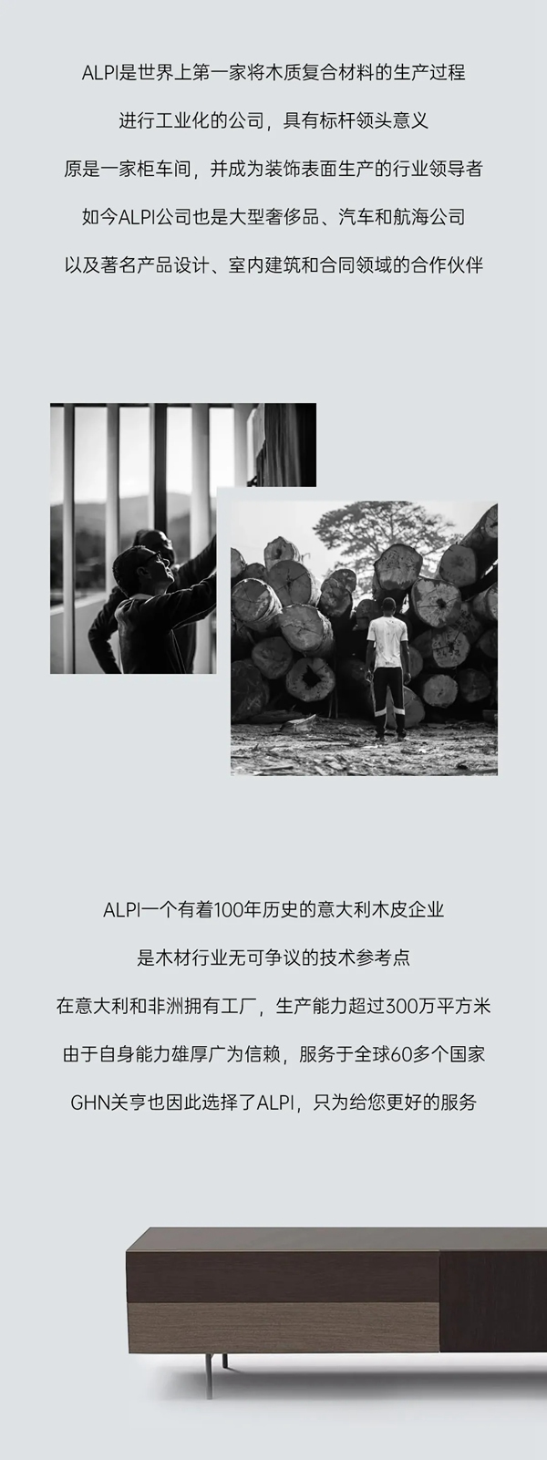 關(guān)亨木業(yè)×ALPI丨素雅與斑斕的結(jié)合，造就藝術(shù)典范