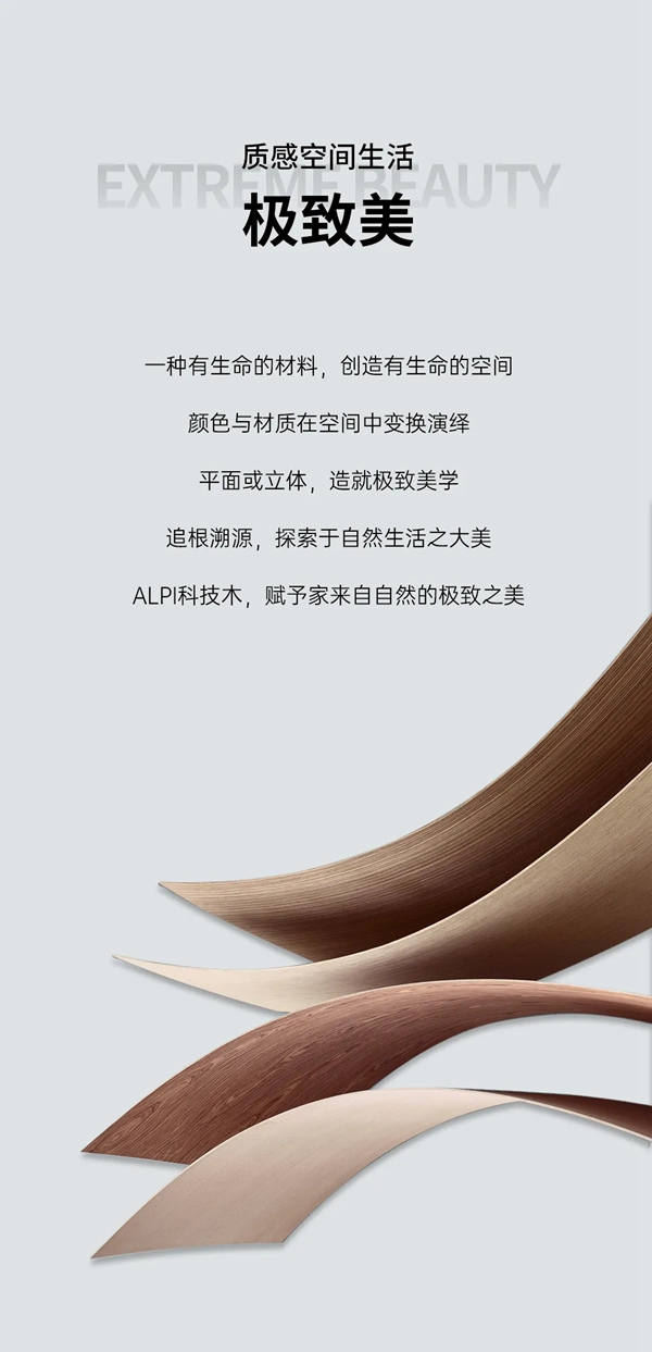 關(guān)亨木業(yè)×ALPI丨素雅與斑斕的結(jié)合，造就藝術(shù)典范