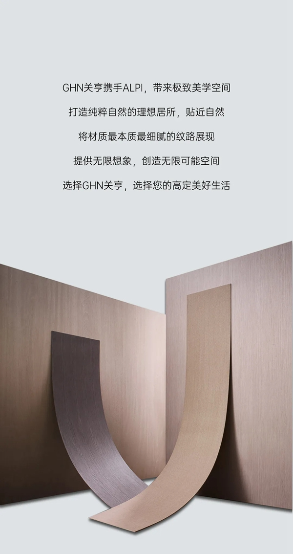 關(guān)亨木業(yè)×ALPI丨素雅與斑斕的結(jié)合，造就藝術(shù)典范