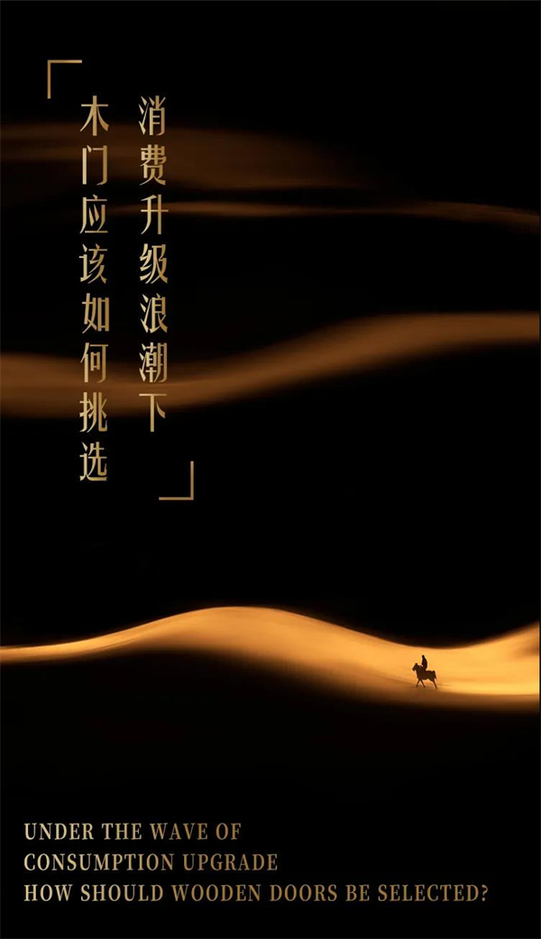 豪邁木門：消費升級浪潮下，木門應(yīng)該如何挑選