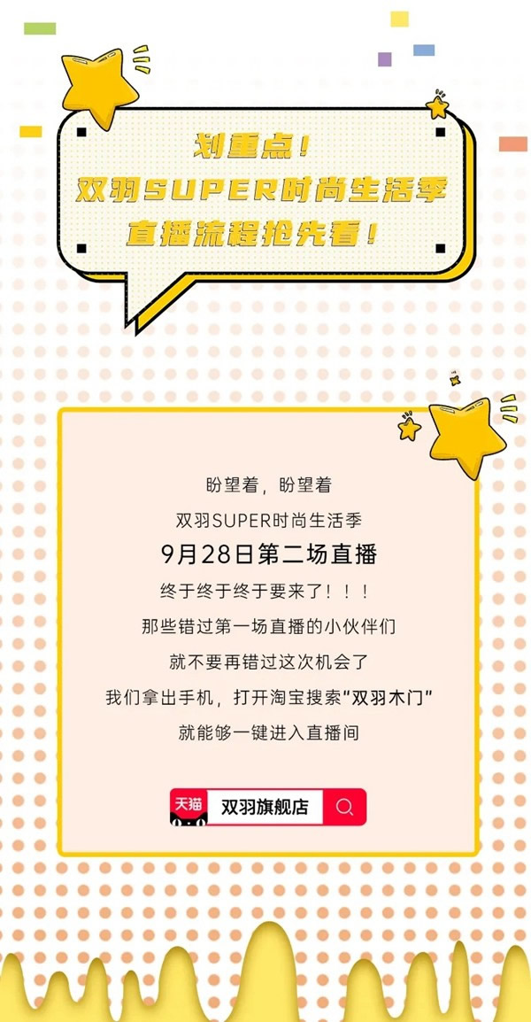 雙羽定制家時(shí)尚生活季直播流程搶先看