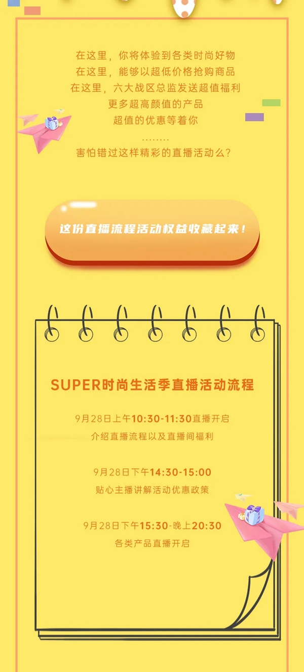 雙羽定制家時(shí)尚生活季直播流程搶先看