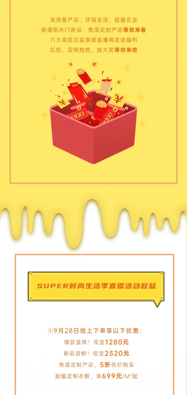 雙羽定制家時(shí)尚生活季直播流程搶先看