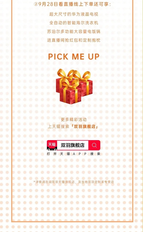 雙羽定制家時(shí)尚生活季直播流程搶先看