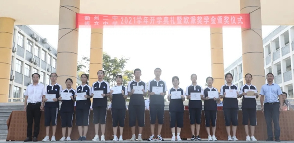 歐派木門情暖開學(xué)季，獎(jiǎng)助學(xué)金表彰優(yōu)秀師生