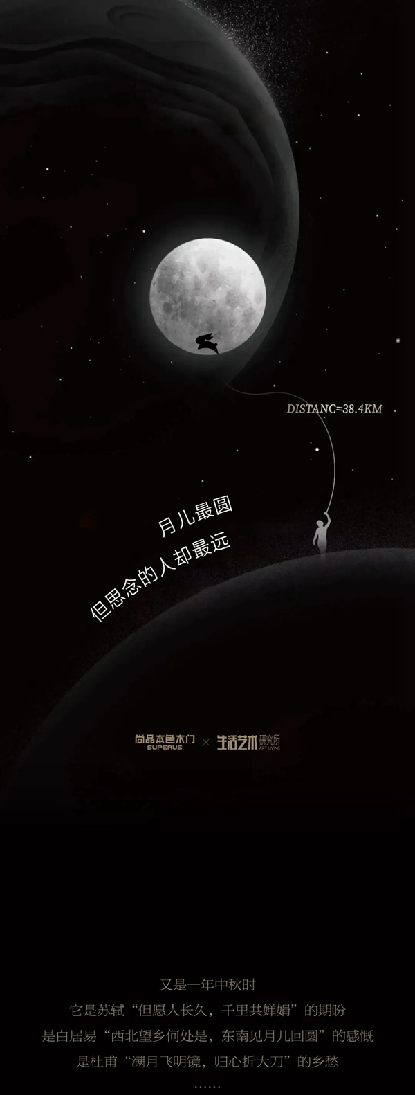 尚品本色木門|月兒最圓，但思念的人卻最“遠(yuǎn)”