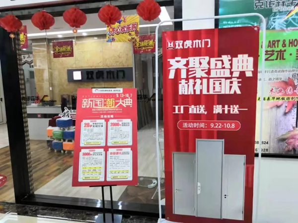 雙虎木門禮獻(xiàn)國慶 全國聯(lián)動即將開啟