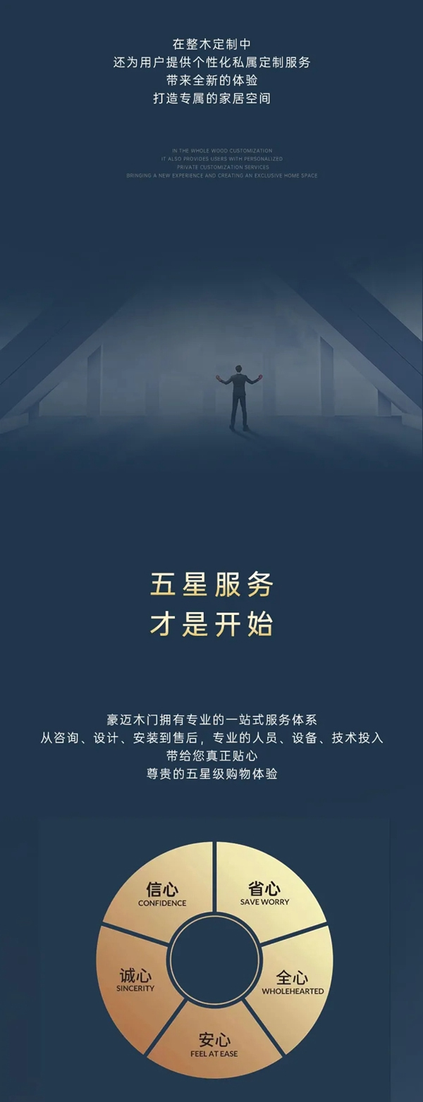 豪邁木門 實(shí)力派的自我修養(yǎng)
