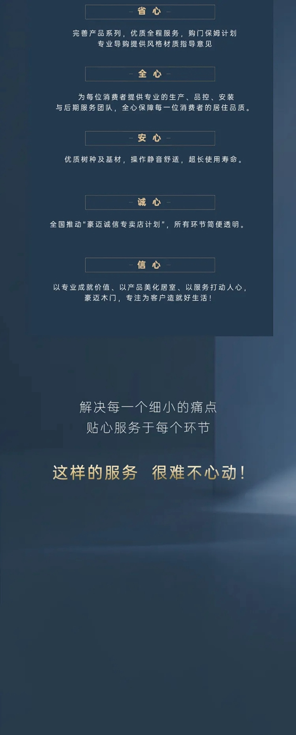 豪邁木門 實(shí)力派的自我修養(yǎng)