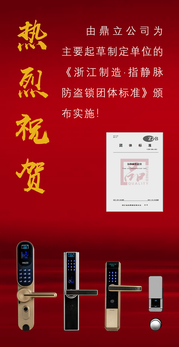 厲害了！鼎立又拿下了一項(xiàng)《浙江制造團(tuán)體標(biāo)準(zhǔn)》