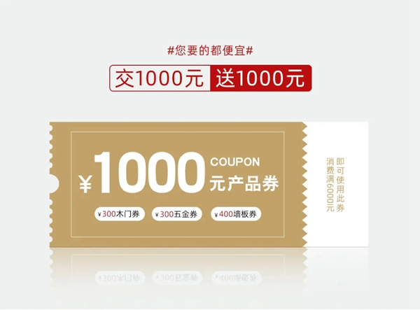 廣千木門整木定制：金秋放價(jià)到底 鉅惠即將開始