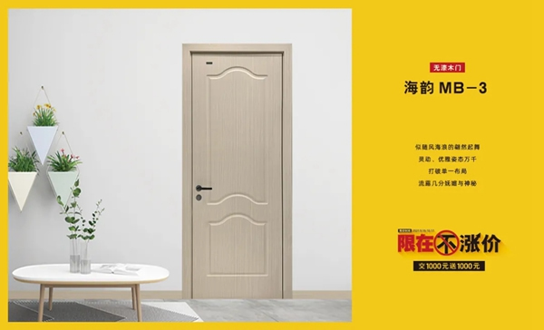 廣千木門整木定制：金秋放價(jià)到底 鉅惠即將開始