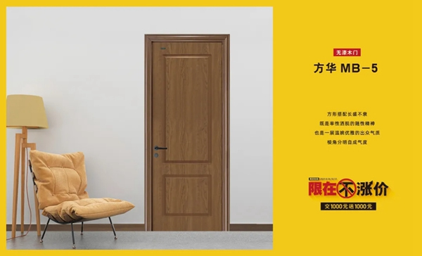 廣千木門整木定制：金秋放價(jià)到底 鉅惠即將開始
