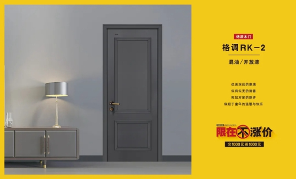 廣千木門整木定制：金秋放價(jià)到底 鉅惠即將開始