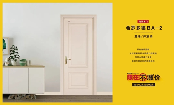 廣千木門整木定制：金秋放價(jià)到底 鉅惠即將開始