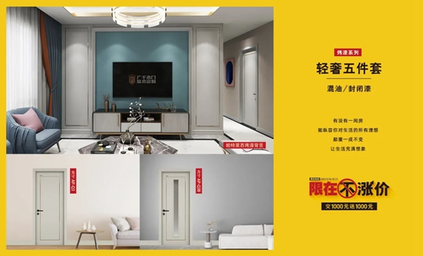 廣千木門整木定制：金秋放價(jià)到底 鉅惠即將開始