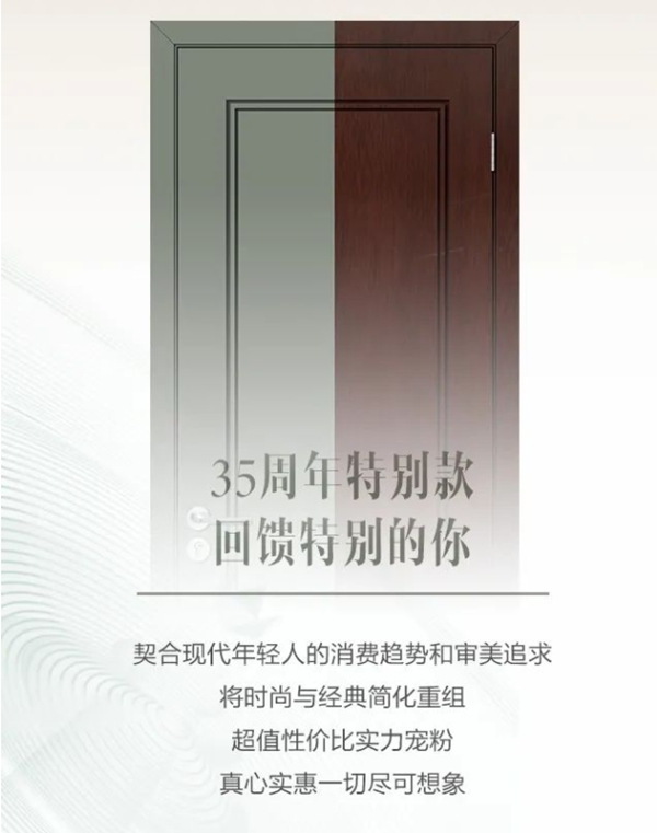 千川木門(mén)35周年特別款，給家一份特別的禮物