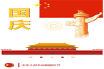 奢家木門祝全國(guó)人民國(guó)慶節(jié)快樂(lè)