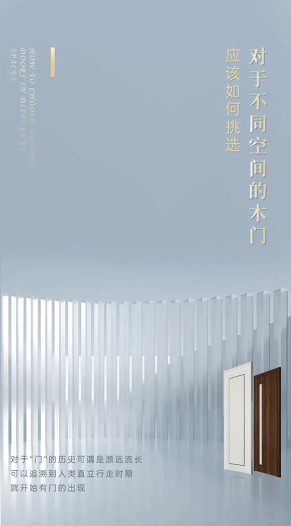 豪邁木門：對于不同空間的木門，應(yīng)該如何挑選？