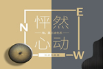 藝和高端門：大膽嘗新，更注重色彩搭配