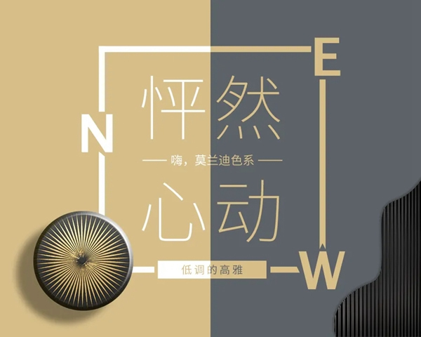 藝和高端門：怦然心動(dòng)的莫蘭迪色