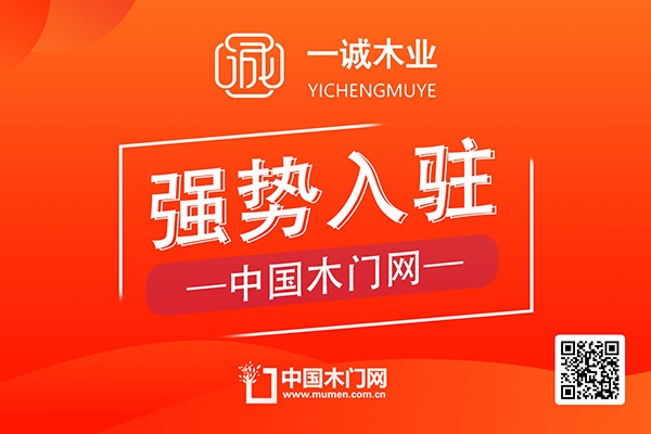一誠(chéng)木門