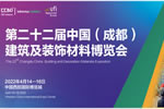 全域?qū)?，賦能行業(yè)：2022中國成都建博會4月舉辦