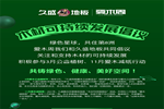 久盛地板倡議關(guān)注環(huán)境保護(hù)