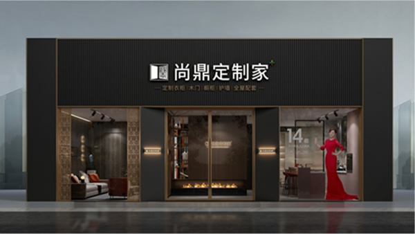 尚鼎定制家：逆勢增長的亮麗成績單彰顯的是實(shí)力更是擔(dān)當(dāng)！