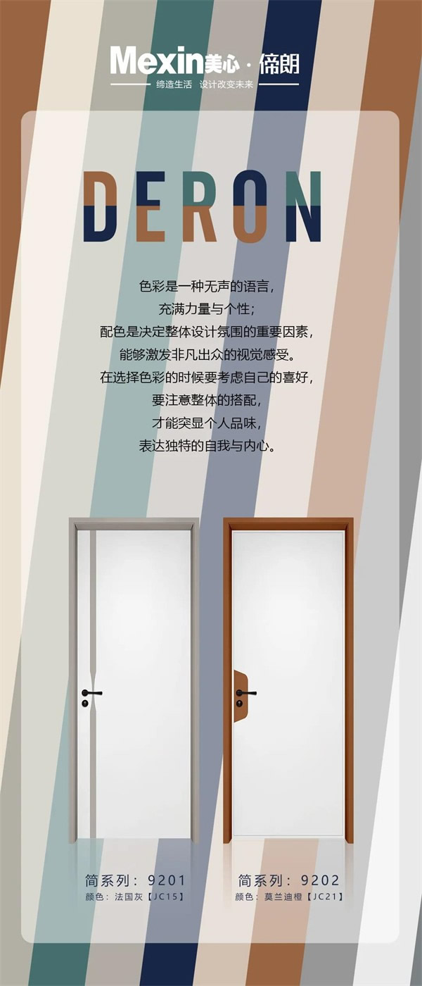 Mexin美心·偙朗 | 時尚流行的配色，讓家搭出高級感！