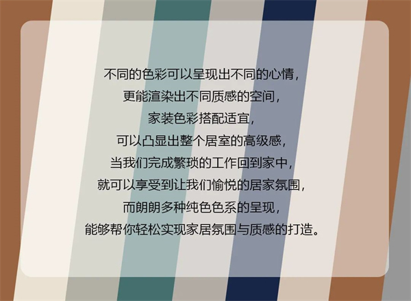 Mexin美心·偙朗 | 時尚流行的配色，讓家搭出高級感！